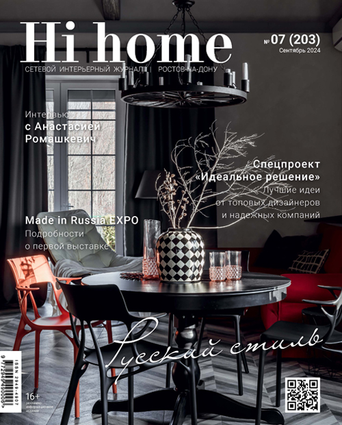 Hi Home сентябрь 2024